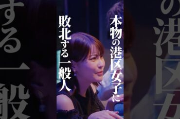 一般人の現実をお見せします。 #プロ彼女の条件 #続きはbumpで #港区女子  #ショートドラマ