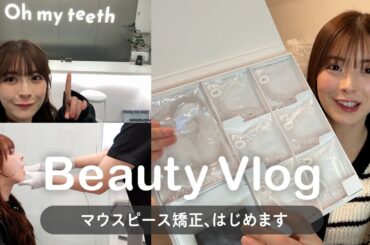 【Oh my teeth】歯列矯正と医療ホワイトニングを始めます✨