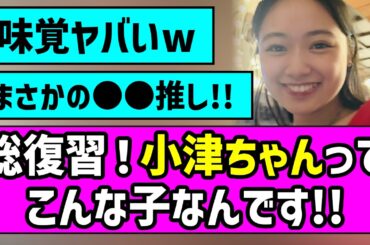 【おかえり！】総復習！小津玲奈ちゃんってこんな子なんです！【乃木坂46】【活動再開】
