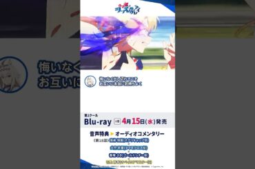 アニメ『ウマ娘 シンデレラグレイ』Blu-ray第6巻オーディオコメンタリー試聴動画#シングレ #アニメウマ娘 #ウマ娘 #anime #Shorts