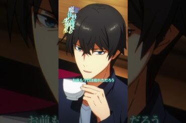 【魔法科高校の劣等生】～第3シーズン6話～ピックアップ①｜劇場版「魔法科高校の劣等生 四葉継承編」5月8日公開！｜#mahouka #劇場版魔法科