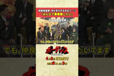 みんなで〇〇〇したい…🌸 #ボーダレス #土屋太鳳 #佐藤勝利 #横田栄司 #田中幸太朗 #北大路欣也 #優香 #井ノ原快彦 #shorts