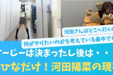 すーじーも所属決まったし、ってあれ？あのお方は？おひなは一体どうなる？【KO ZH EN ES SUB】#한국어 자막 #中文字幕 히나타자카46