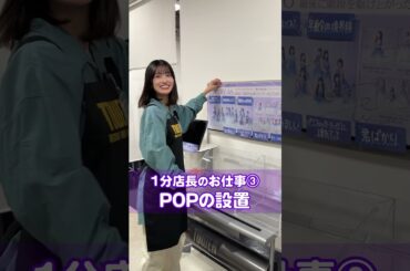 【最後に階段を駆け上がったのはいつだ？発売💿】五百城茉央がタワーレコード池袋店で1分店長やってみた！ぜひ店頭にお越しください✨