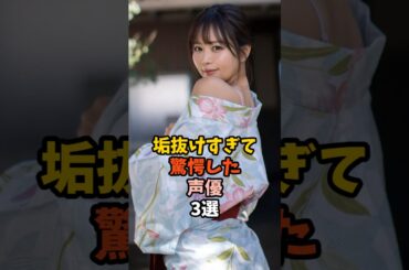 垢抜けて可愛くなった声優3選 #井口裕香