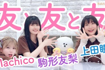 [ゲスト:上田瞳]第128回 まぁたんゆりりん【本放送版・ 4週間限定公開】