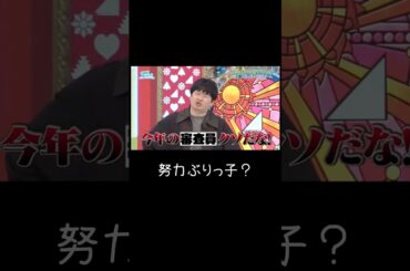 努力ぶりっ子？　#オードリー #日向坂46 #日向坂で会いましょう #森本茉莉