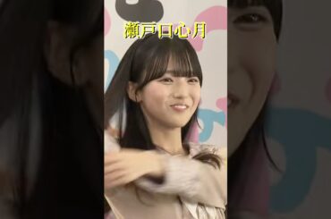 現役チアガールみつき #瀬戸口心月 #栄冠は君に輝く #乃木坂46