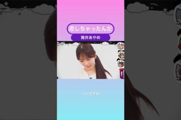 筒井あやめに恋をするのは正常