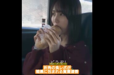 食レポが暗黒に包まれる賀喜遥香