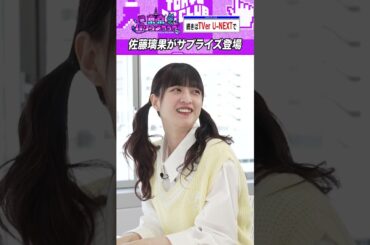 サプライズ登場！佐藤璃果 #乃木坂46 #東京パソコンクラブ