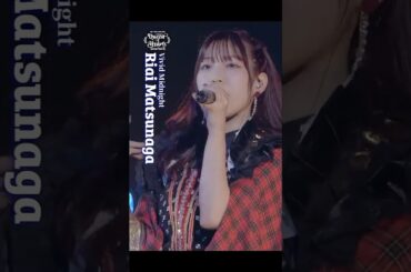 #juicejuice #ジュースジュース #松永里愛 #riai_matsunaga #VividMidnight “Concert2025 Queen of Hearts”