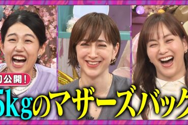 【夫が寝たあとに】 ゲスト滝川クリステル ママ会トーク延長戦！#滝川クリステル