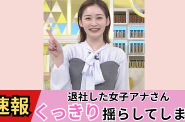【岩田絵里奈】転身おめでとうございます！【ネットの反応】