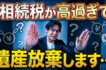 【中山美穂さん】遺産20億で相続税11億円の衝撃！なぜ長男は相続放棄したのか？税理士が徹底解説