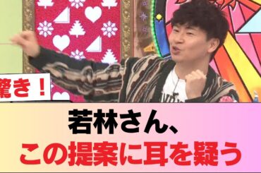 【日向坂46】若林さん、この提案に耳を疑う #日向坂46 #日向坂 #日向坂で会いましょう #乃木坂46 #櫻坂46