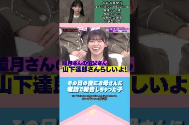 佐藤愛桜ちゃんって、どんな子か知りたい？#櫻坂46 #佐藤愛桜 #アイドル #ゆっくり解説 #エピソード #可愛い #雑学 #四期生 #shorts #short
