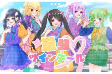 【5人で歌ってみた】最強ツインテール/AKB48