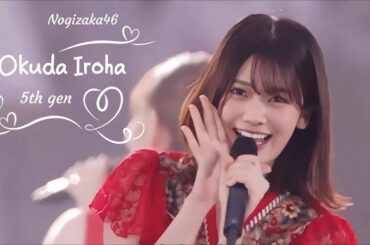 【MAD】明日への手紙　乃木坂46　5期生　#奥田いろは