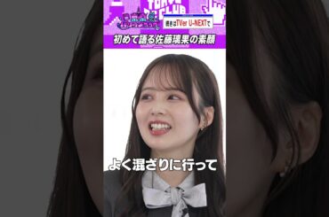佐藤璃果が登場でトーク！ #乃木坂46 #東京パソコンクラブ