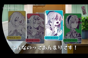 #野生のラスボスが現れた！│書き下ろしドラマ「たまには新衣装でも」