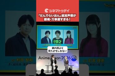 「#だんでらいおん 」追加キャストが「#銀魂 」#万事屋 過ぎる！#小林親弘 #潘めぐみ #杉田智和 #阪口大助 #釘宮理恵 #shorts