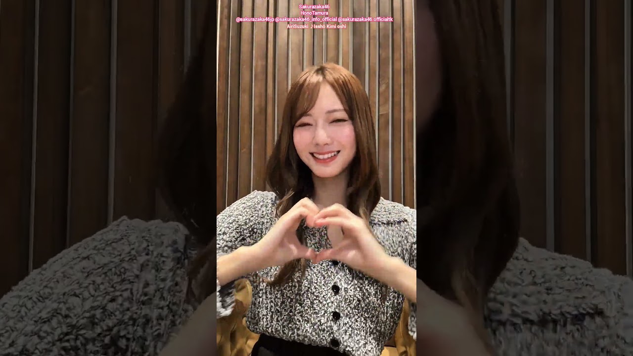 田村保乃 一生キミ推し 踊ってみた♪鈴木愛理 櫻坂46 田村保乃 一生キミ推し 踊ってみた♪鈴木愛理 櫻坂46