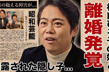 三山ひろしと"松前ひろ子の娘"が別居生活で離婚間近の真相...暴露された隠し子の３人目や母親の正体に驚愕！『お岩木山』で有名な演歌歌手の子供の障害や暴力団との関係に言葉を失う！