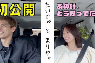 たいじゅとまりや。ドライブデート〜あの時、どう思ってた？〜　ラブパワーキングダム