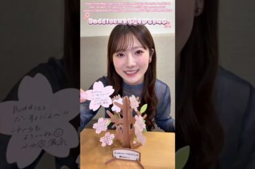 櫻坂46 三期生からBuddiesのみなさんへ♪ #櫻坂5thアニラ