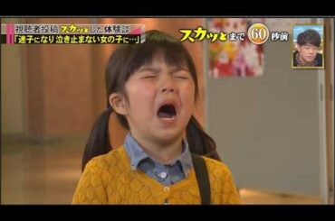 【スカッとジャパン】「迷子になり泣き止まない女の子に･･･」