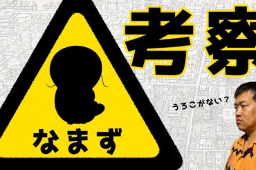 【なまず】大山のぶ代さんドラえもん末期ED『ああ いいな！』W（ダブルユー）を徹底考察！実はのび太の事を歌っていた。