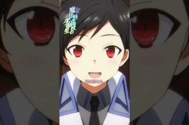 【魔法科高校の劣等生】～第3シーズン6話～ピックアップ②｜劇場版「魔法科高校の劣等生 四葉継承編」5月8日公開！｜#mahouka #劇場版魔法科