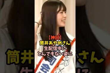 レアな姿を見せてくれた筒井あやめ　#乃木坂46