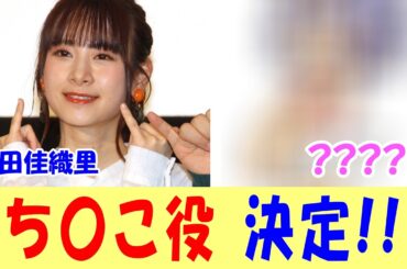 【2月】女性声優ニュースまとめ　ち〇こ役決定！！