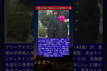 青木裕子、長男の中学校入学式コーデを披露！矢部浩之の妻が明かす「息子からの切実なリクエスト」