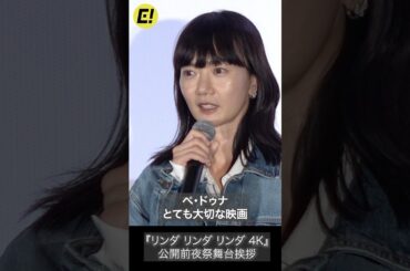 【リンダ リンダ リンダ】ペ・ドゥナ「とても大切な映画」#ペ・ドゥナ #배두나 #リンダリンダリンダ