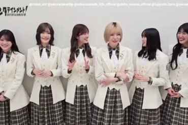 櫻坂46 4月9日発売！『日経エンタテインメント！【櫻坂46 Special 2026】』幸阪茉里乃 大沼晶保 田村保乃 藤吉夏鈴 増本綺良 山﨑天