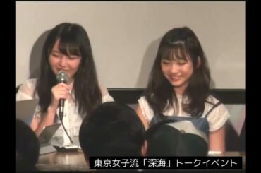東京女子流 『深海』スペシャルトークイベント   LINE LIVE