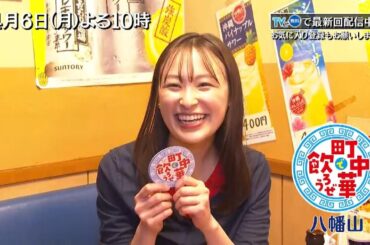 TVer配信中「町中華で飲ろうぜ」4/6(月)後半は3期生・鈴木美羽ちゃんが登場！町中華メニューのボリュームに圧倒されつつ緊張感からかお酒が進み…初回から酔いどれ!?