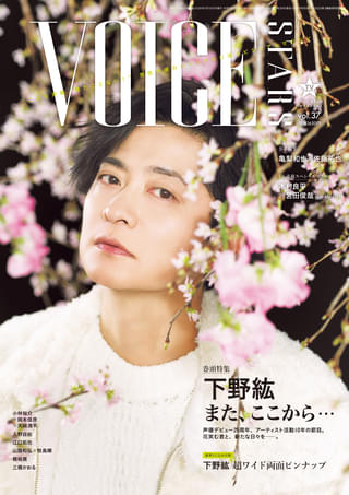 「TVガイドVOICE STARS vol.37 限定表紙版」（東京ニュース通信社刊）