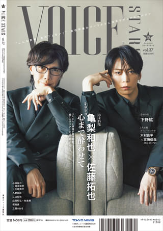「週刊TVガイド関西版2026年5月16日号増刊 TVガイドVOICE STARS vol.37」（東京ニュース通信社刊）