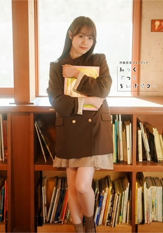 「伊藤美来フォトブック みっくぶっくらいぶらりー」【電子版】表紙カバー