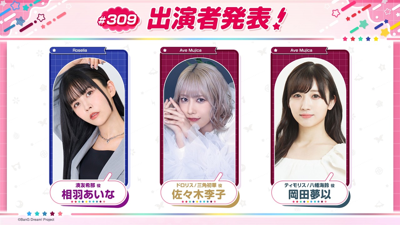 バンドリ!TV LIVE 2026 #309 バンドリ!TV LIVE 2026 #309