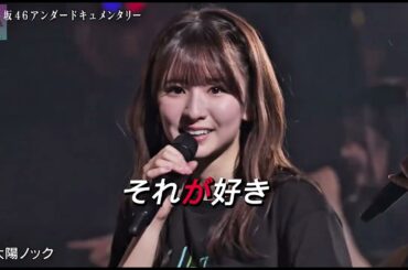 小悪魔さっちゃん　乃木坂46　5期生　#菅原咲月