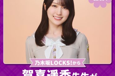 2026/04/09 放送分｜SCHOOL OF LOCK! | 未来の鍵を握るラジオの中の学校