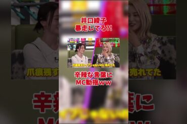 井口綾子 暴走してる?!