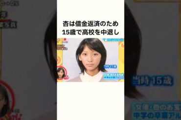 【壮絶】家族に振り回された杏の人生がまるでドラマすぎる... #感動する話 #芸能人 #杏