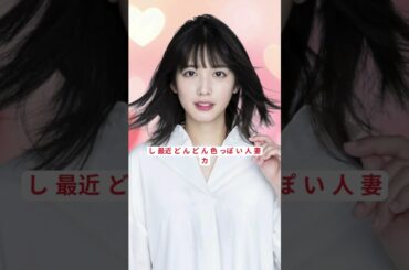 松田るか電撃婚💍雰囲気激変に驚きの声#shorts #shortsfeed