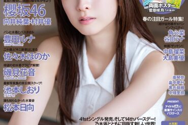 菅原咲月（乃木坂46）、「BOMB　2026年5月号」表紙を飾る。裏表紙は林瑠奈 - TOWER RECORDS ONLINE